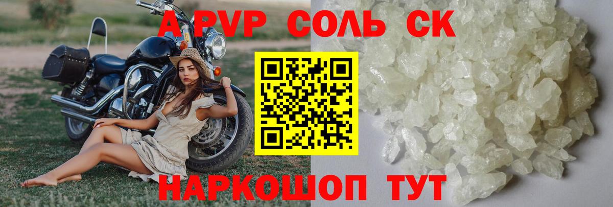 Alpha PVP кристаллы Ливны