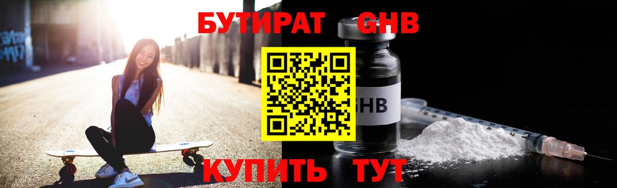 БУТИРАТ бутик Ливны