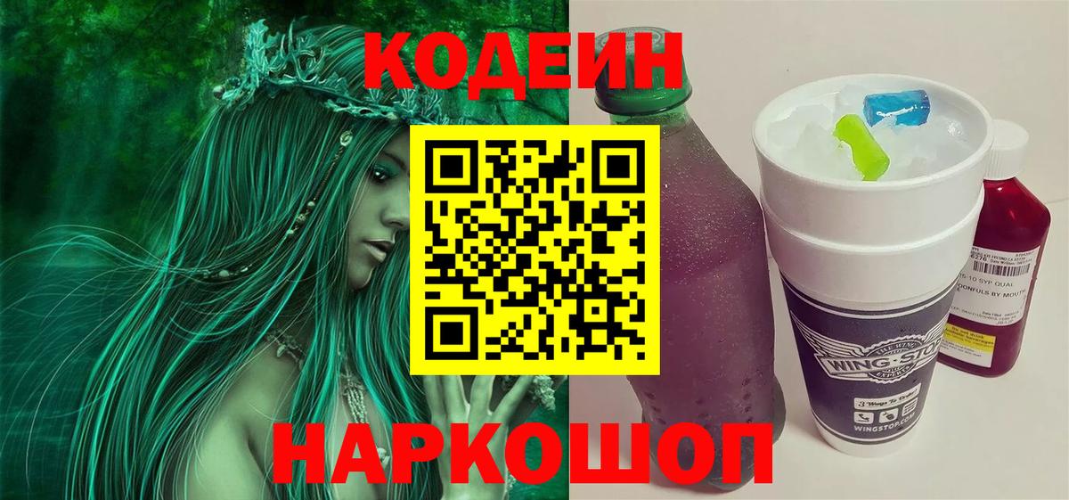 Кодеиновый сироп Lean напиток Lean (лин)  Кодеин напиток Lean (лин)  Ливны  Вход с VPN 
