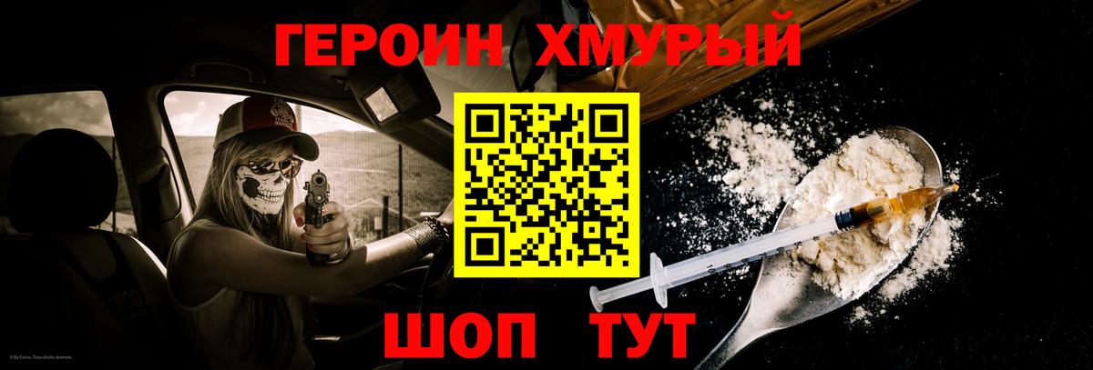 ГЕРОИН гречка Ливны