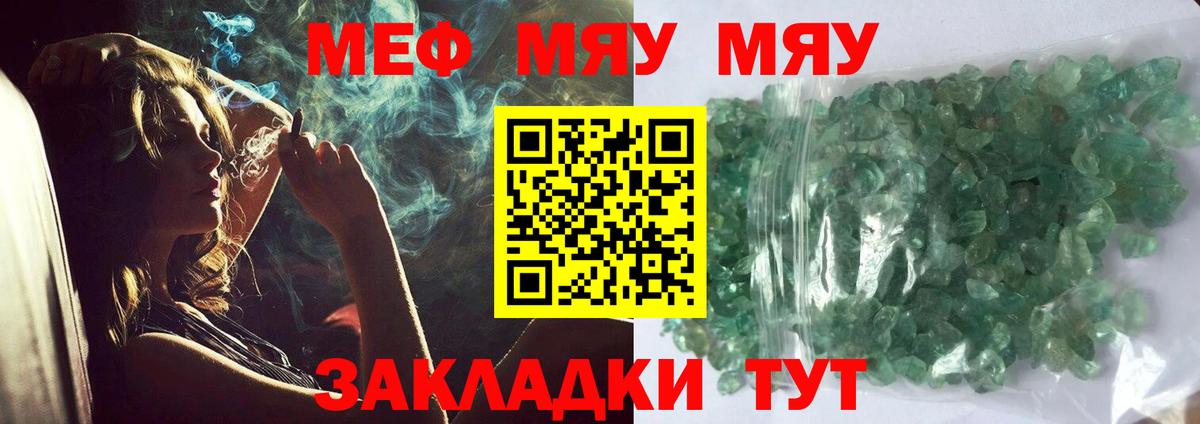 Меф мяу мяу кристаллы Ливны